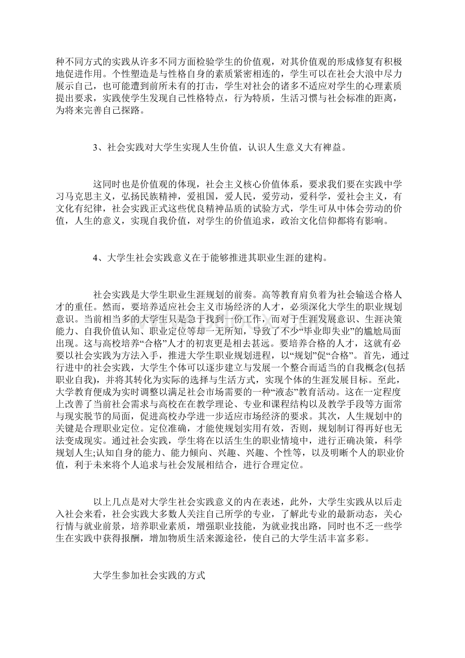 大学生参加社会实践活动的意义.docx_第3页