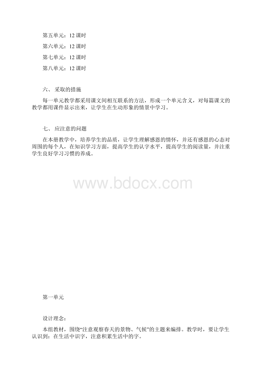 一年级语文下册备课.docx_第2页