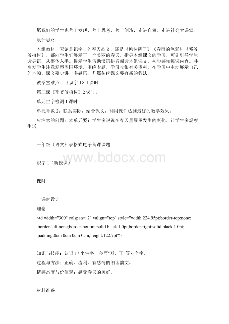 一年级语文下册备课.docx_第3页