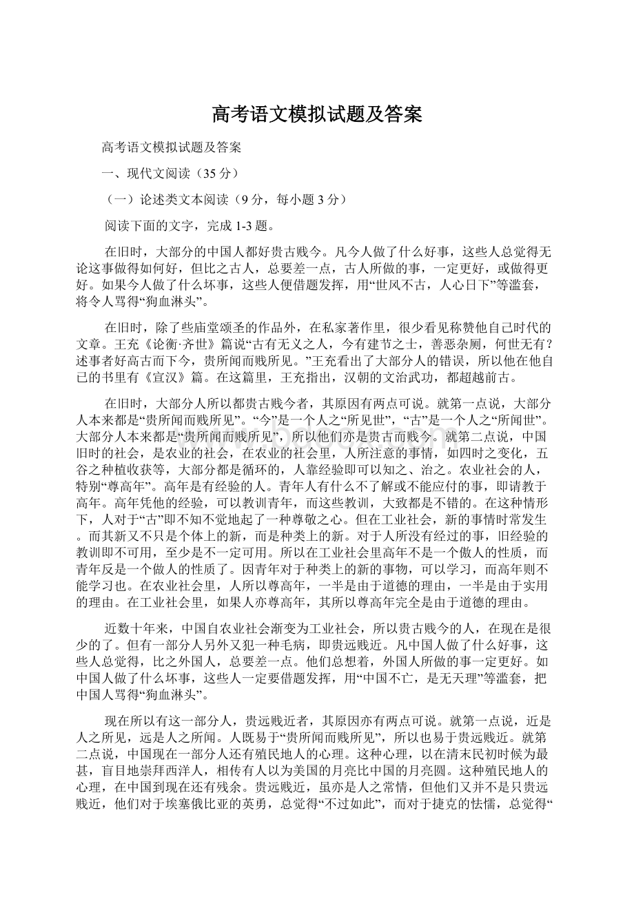 高考语文模拟试题及答案.docx