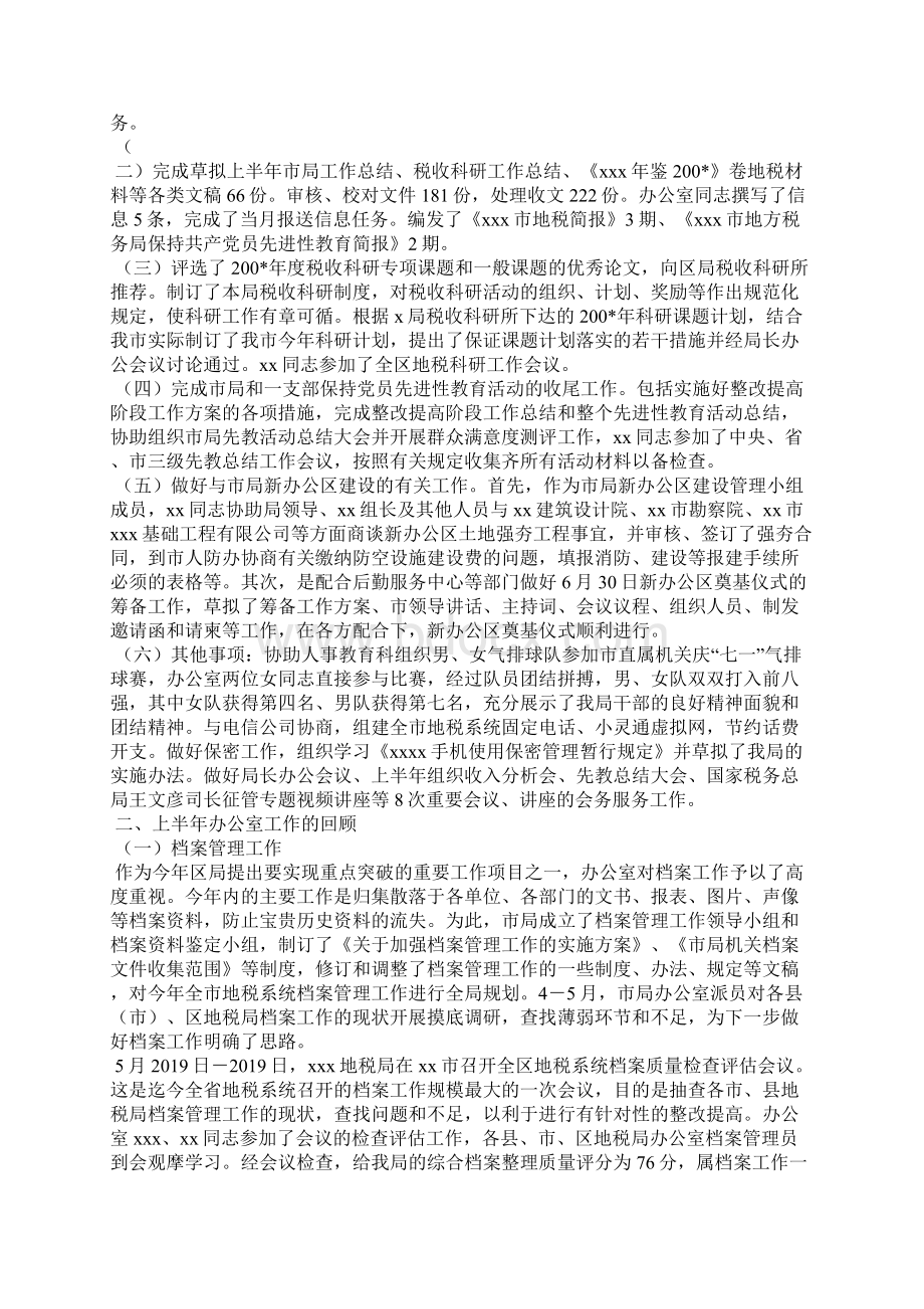 地税局办公室上半年工作总结文档格式.docx_第3页