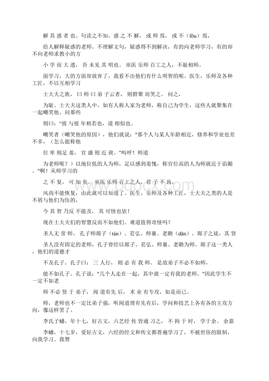 师说必修一高中苏教版原文对照翻译.docx_第2页