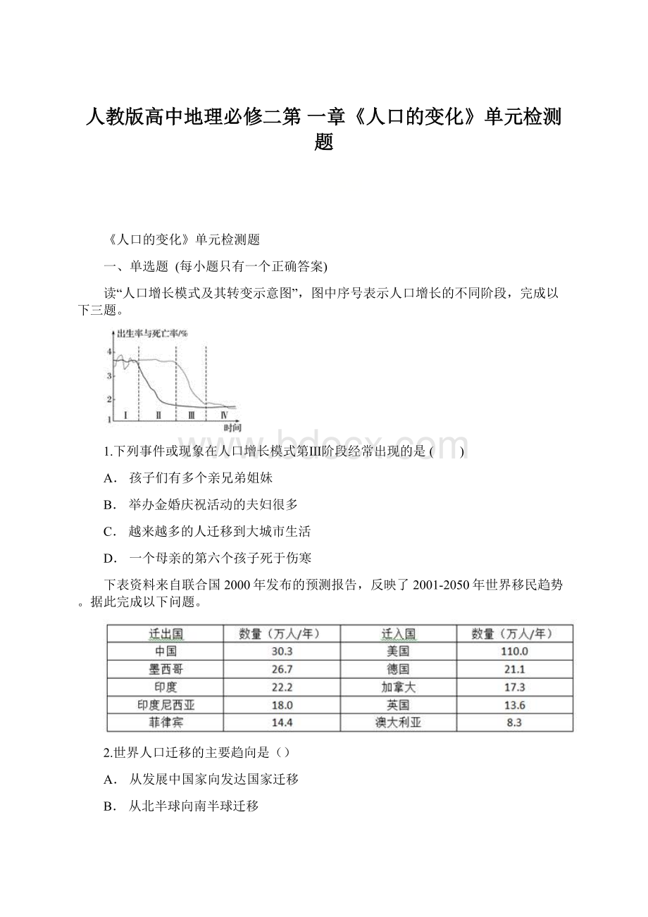 人教版高中地理必修二第 一章《人口的变化》单元检测题Word文件下载.docx