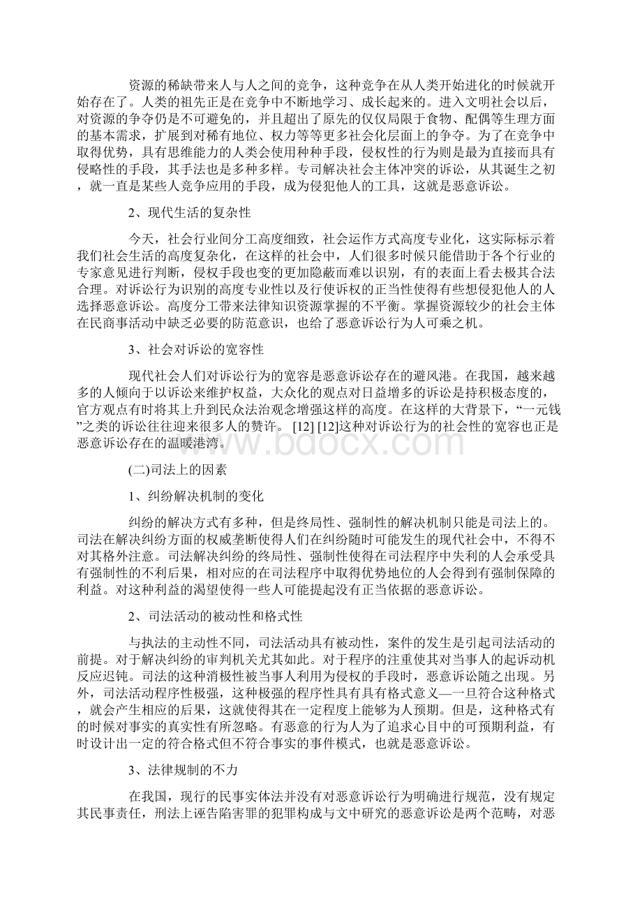 关于对恶意诉讼规制的思.docx_第3页