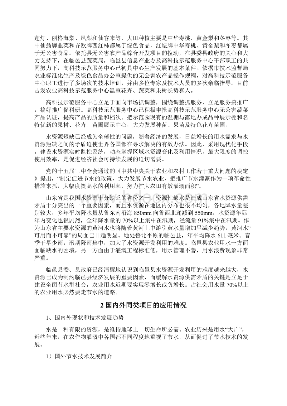 农业高科技示范服务中心精准自动化灌溉系统项目可行性Word格式文档下载.docx_第3页