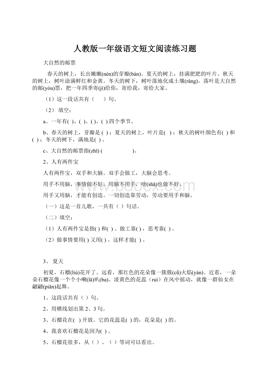 人教版一年级语文短文阅读练习题.docx_第1页