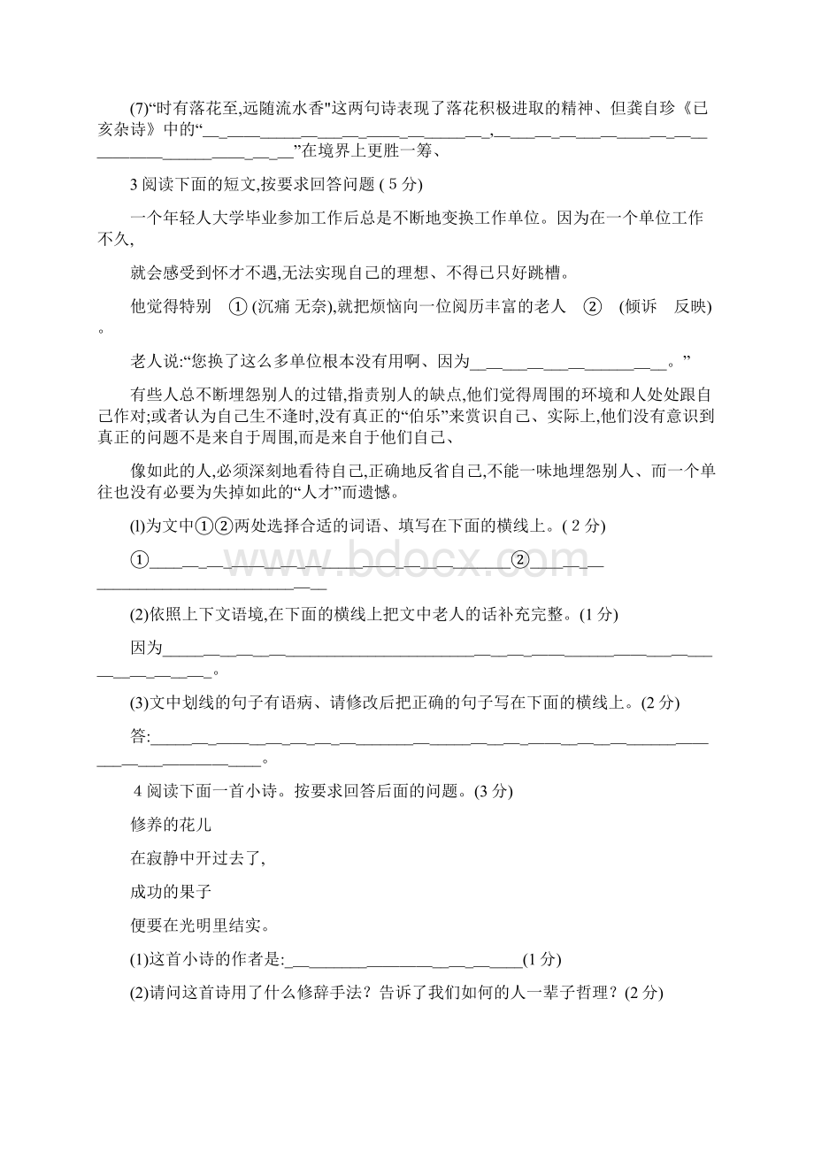 江苏省徐州市中考语文真题及答案.docx_第2页