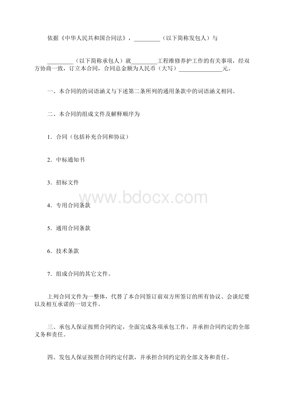 水利工程维修合同模板.docx_第3页