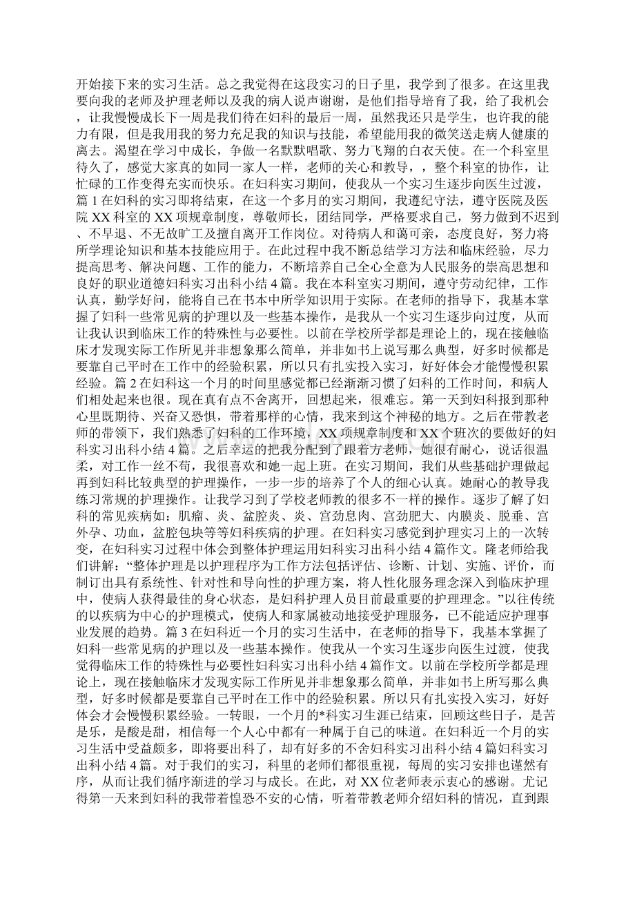 妇科护理实习出科小结Word格式文档下载.docx_第3页