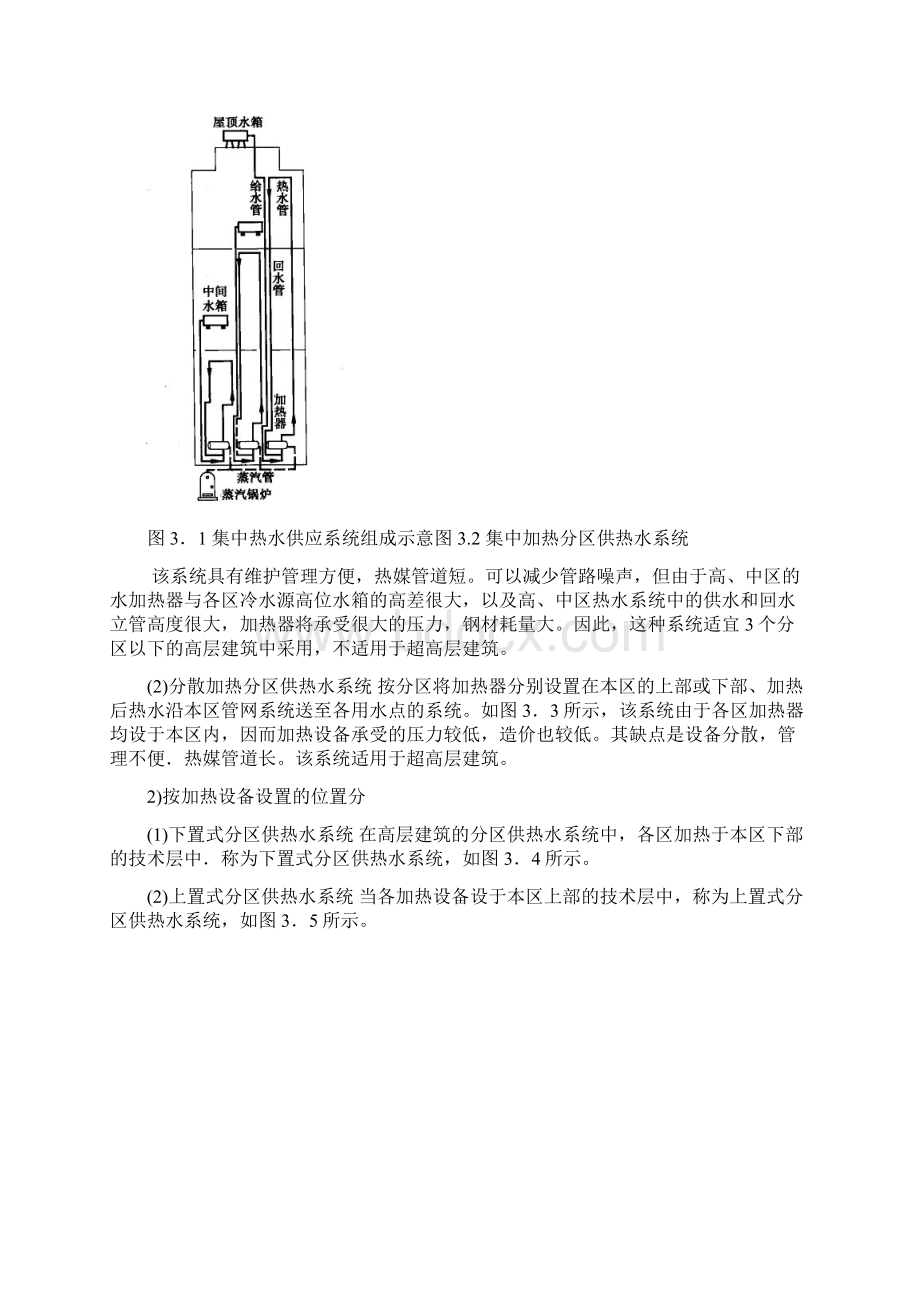 高层建筑热水系统.docx_第3页