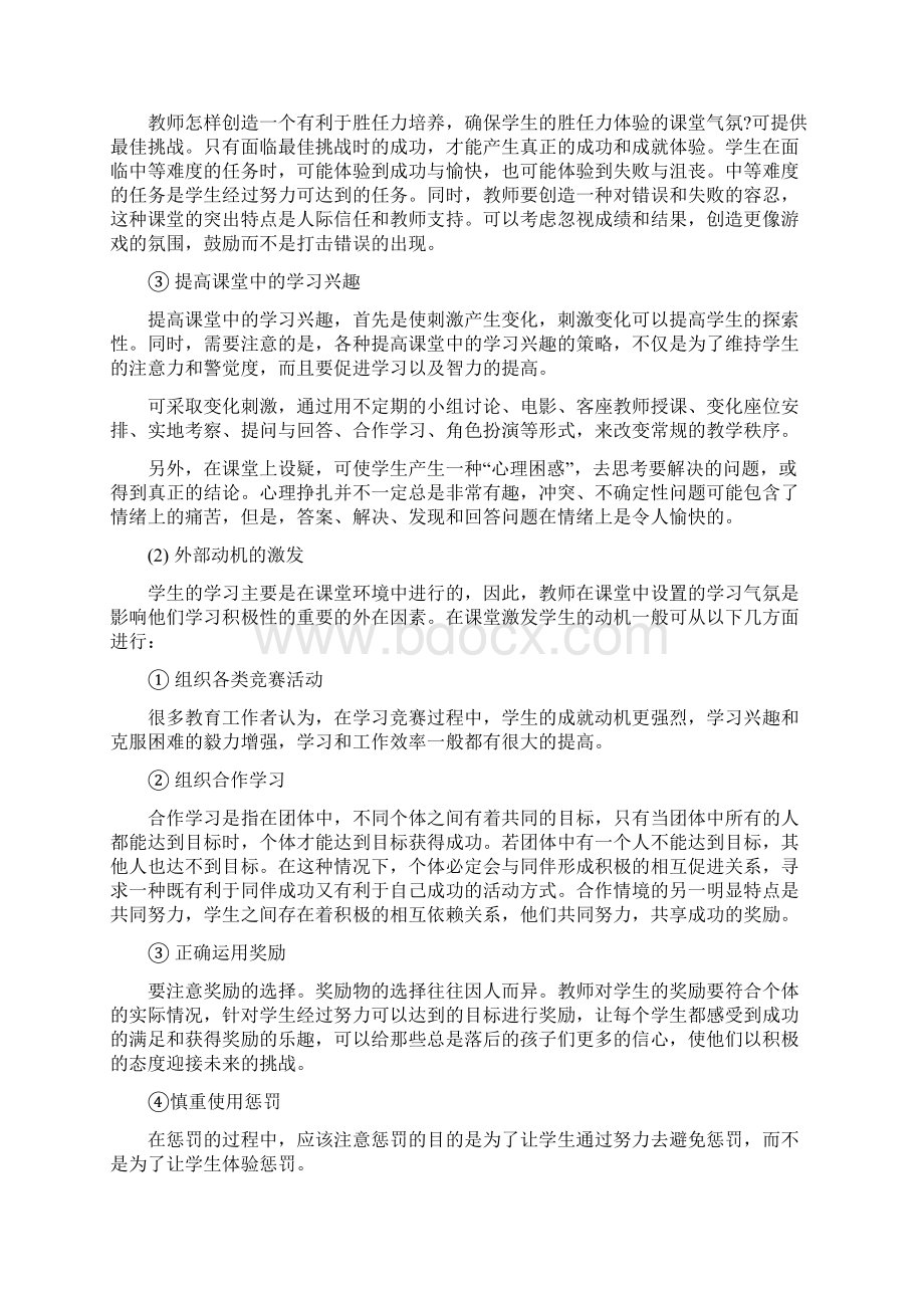 心理学期末复习四Word格式文档下载.docx_第3页