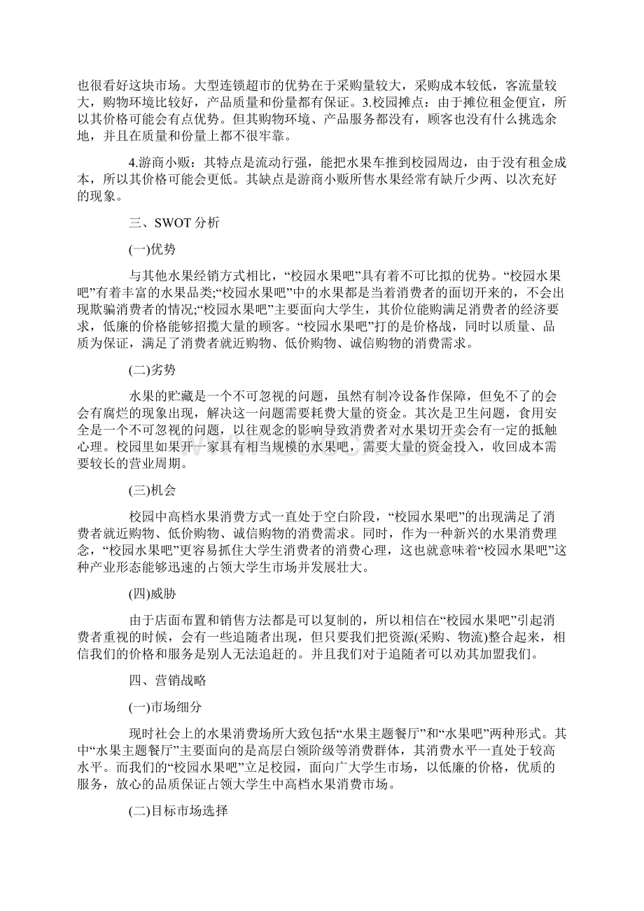 市场水果营销策划书方案.docx_第2页