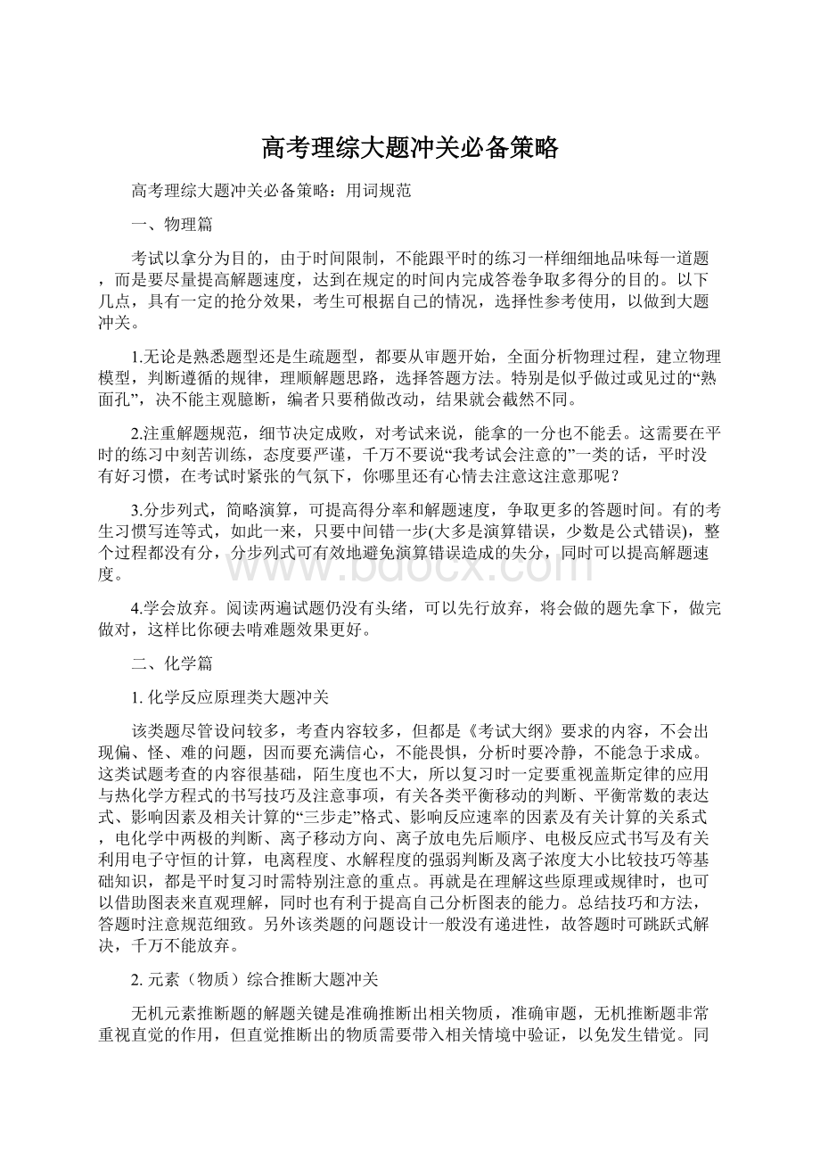 高考理综大题冲关必备策略Word文档下载推荐.docx