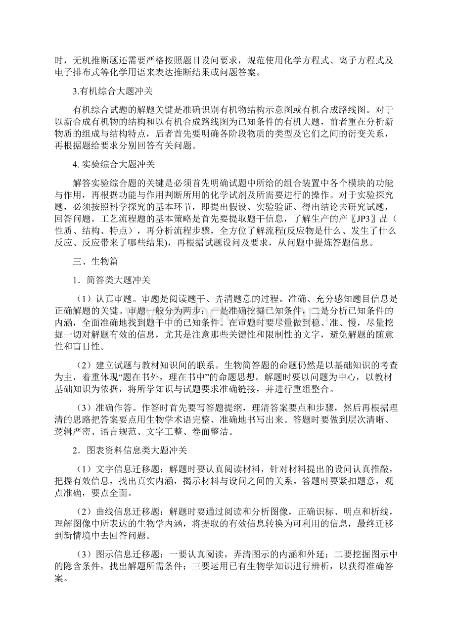 高考理综大题冲关必备策略.docx_第2页