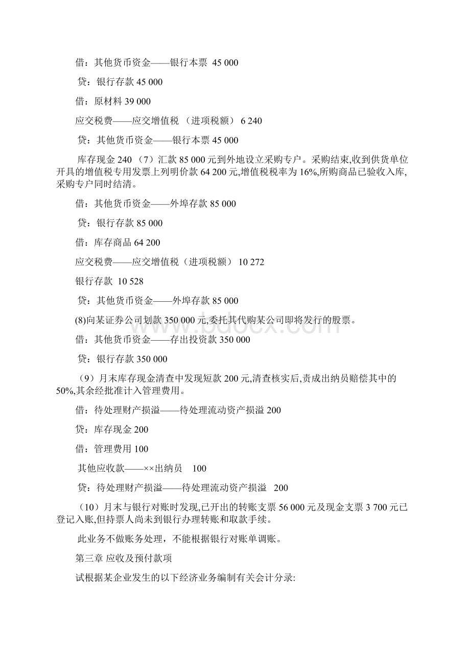 中级财务会计第二版练习题参考答案完整版.docx_第2页