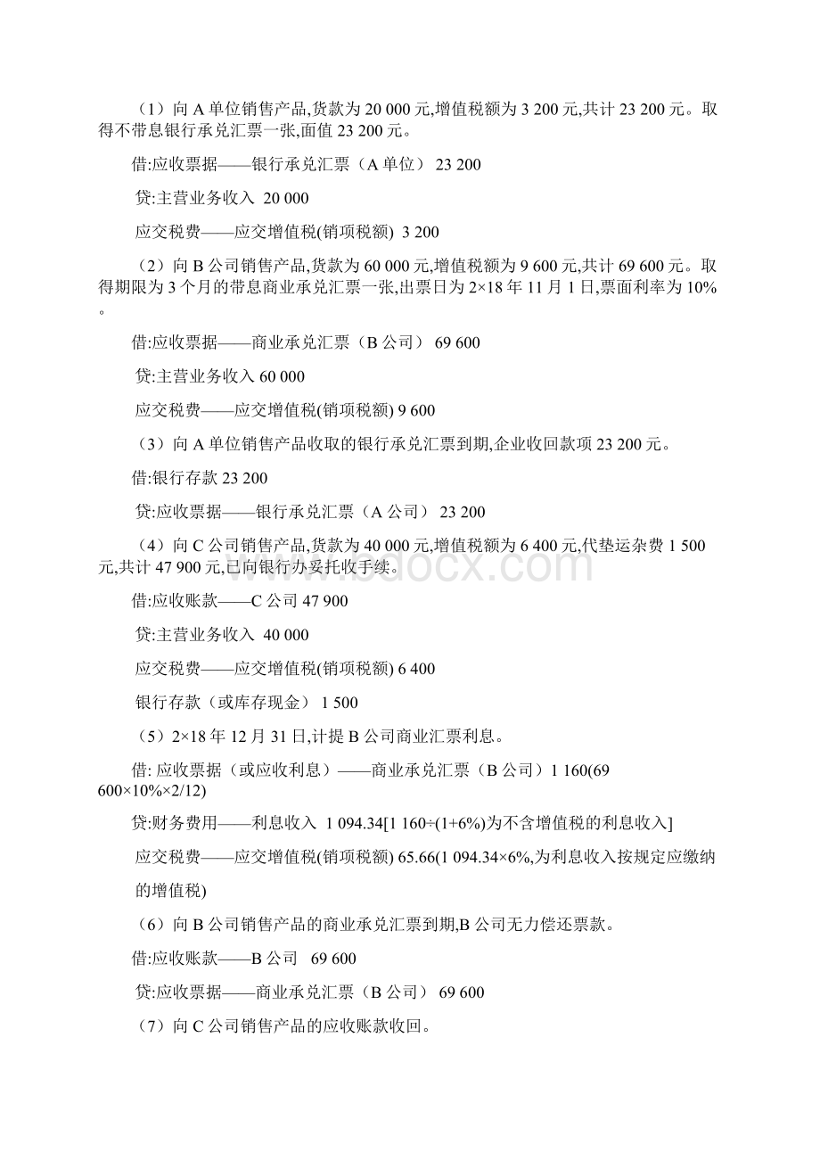 中级财务会计第二版练习题参考答案完整版.docx_第3页