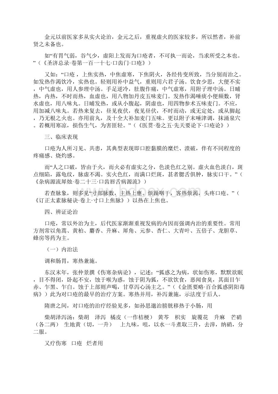 口疮辨治学习笔记.docx_第2页