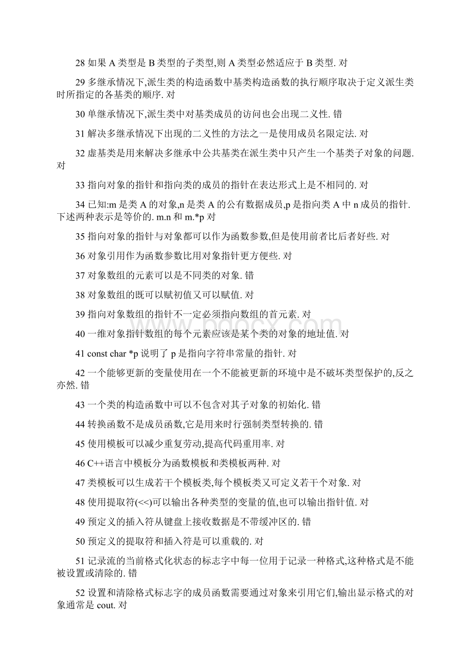 C++程序设计复习题Word文件下载.docx_第2页