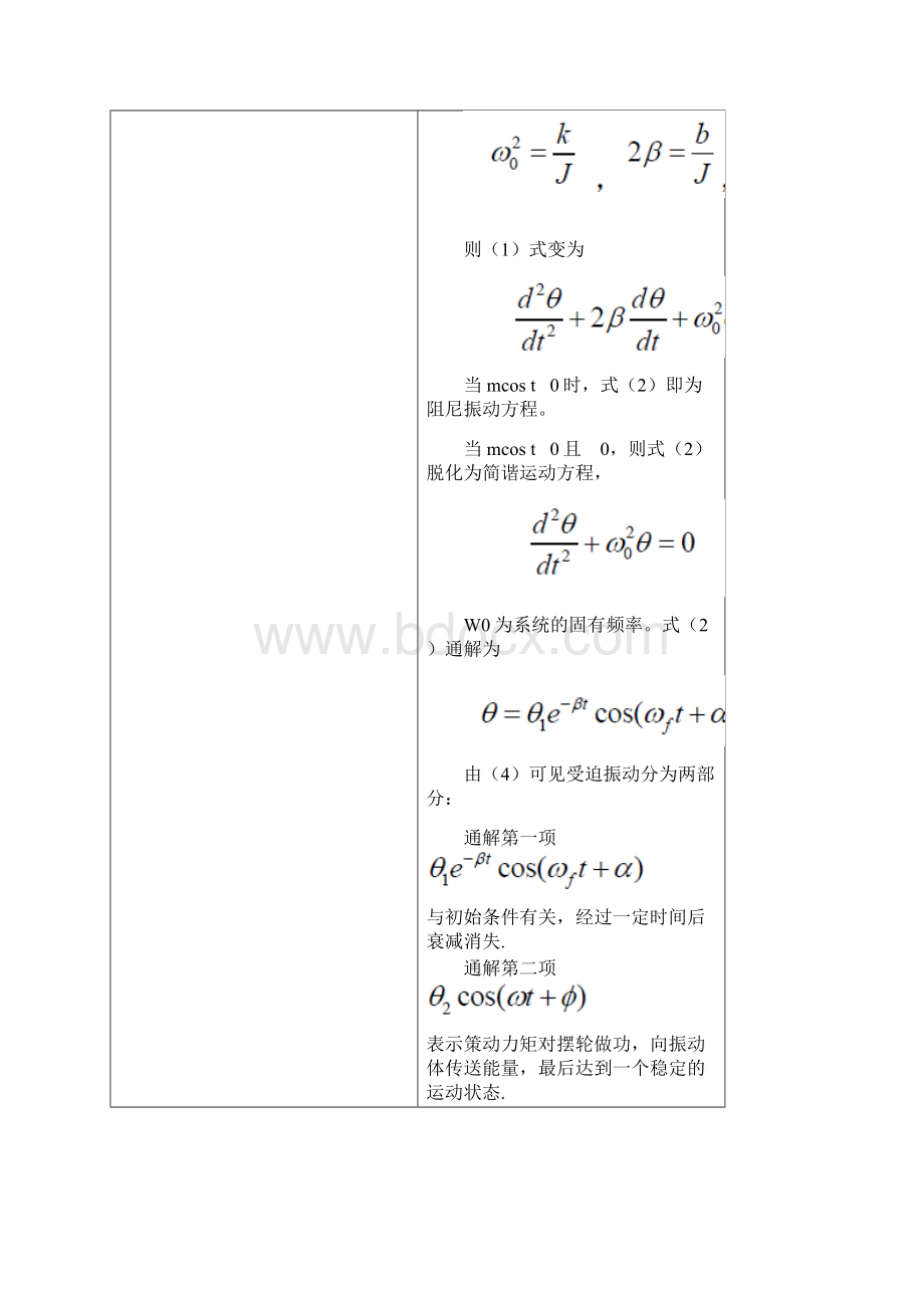 大学生物理实验创新设计竞赛书面报告.docx_第3页