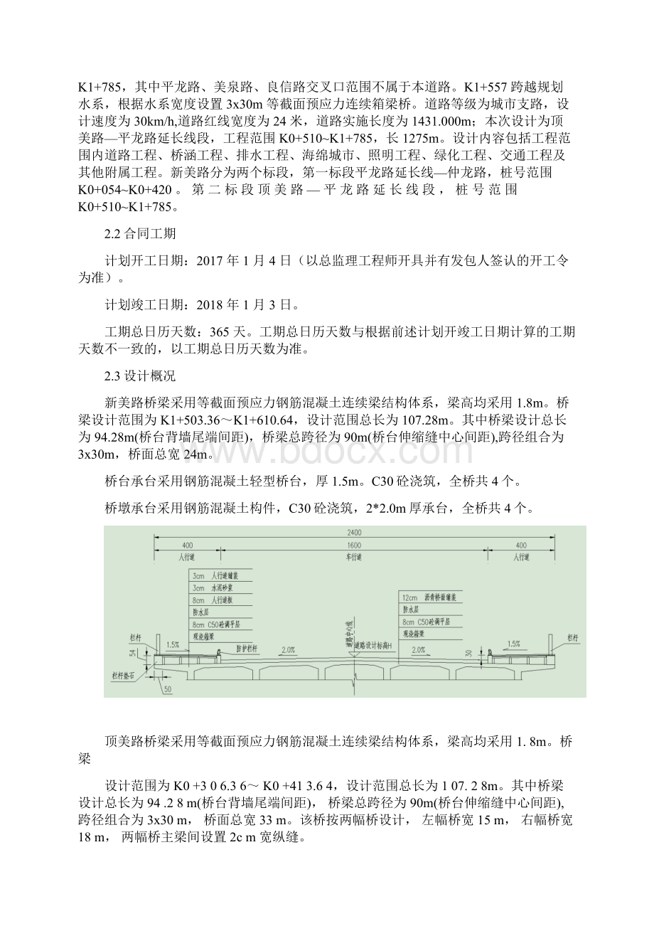 承台施工方案.docx_第3页