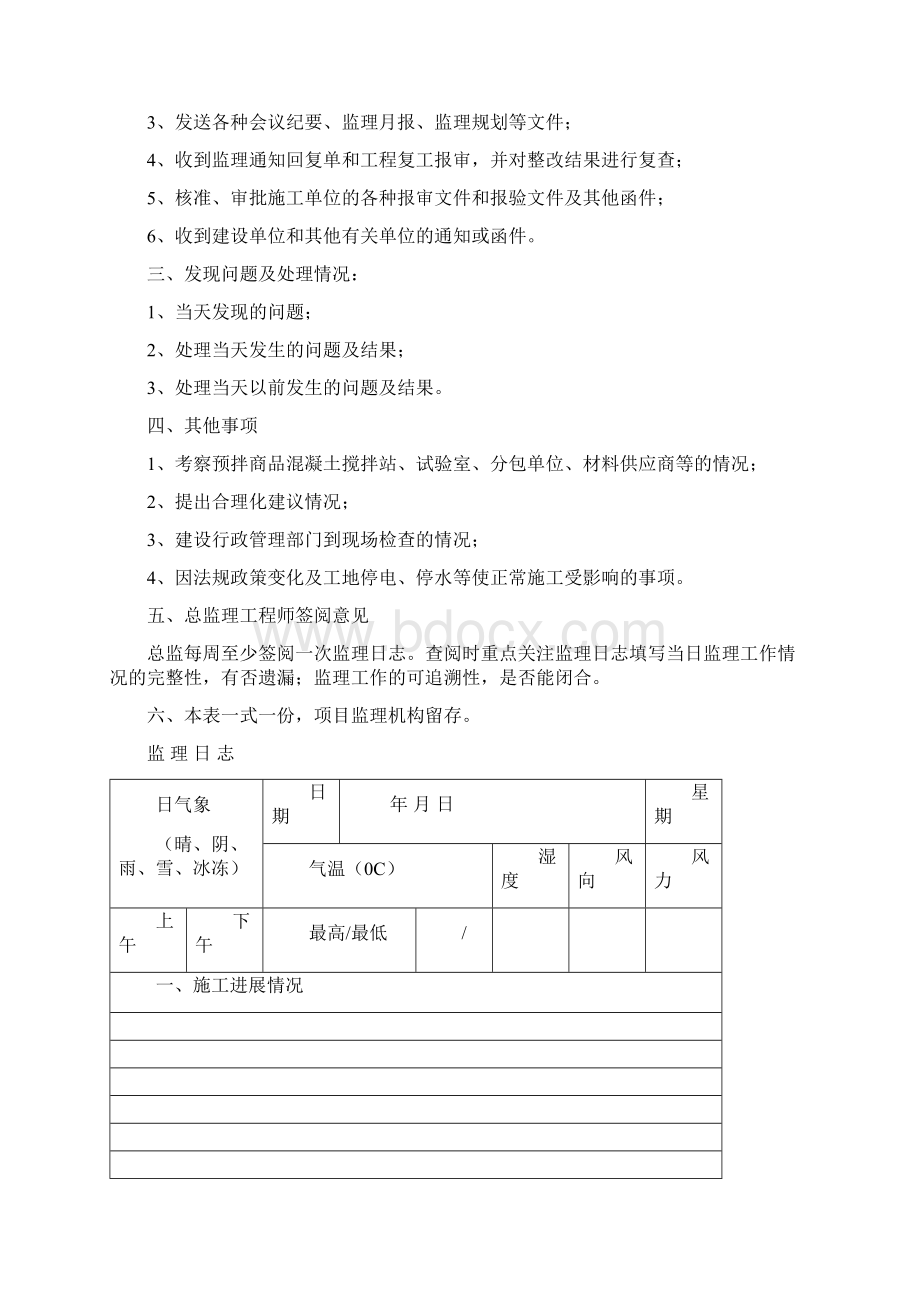 武汉市监理规范用表D表.docx_第2页