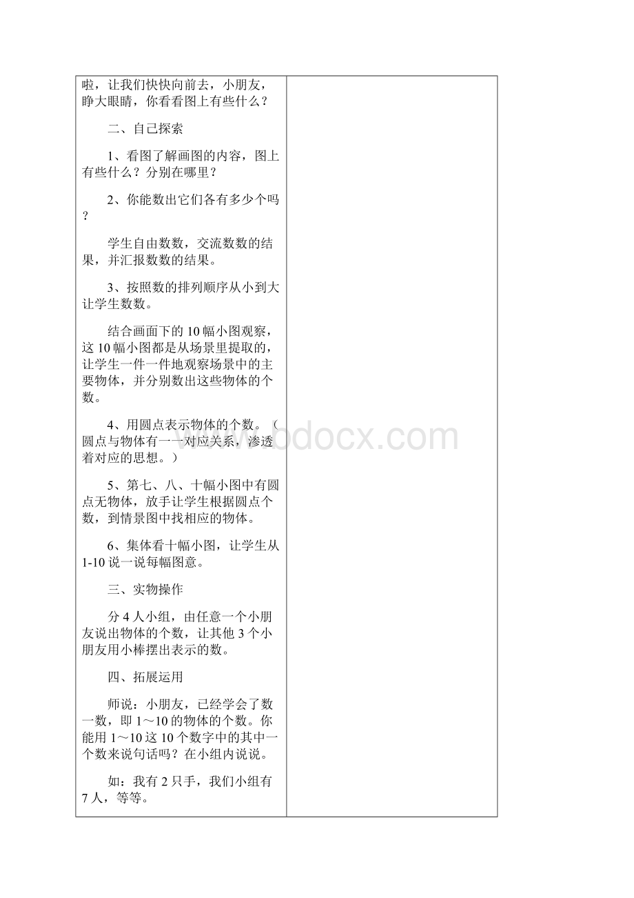 苏教版小学一年级数学教案上册全册教案.docx_第2页