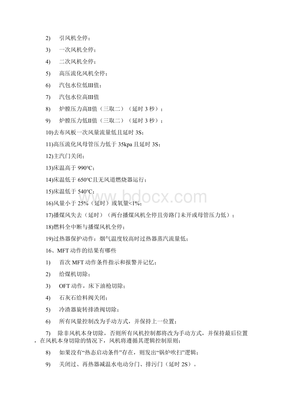 锅炉61个技术问答.docx_第3页