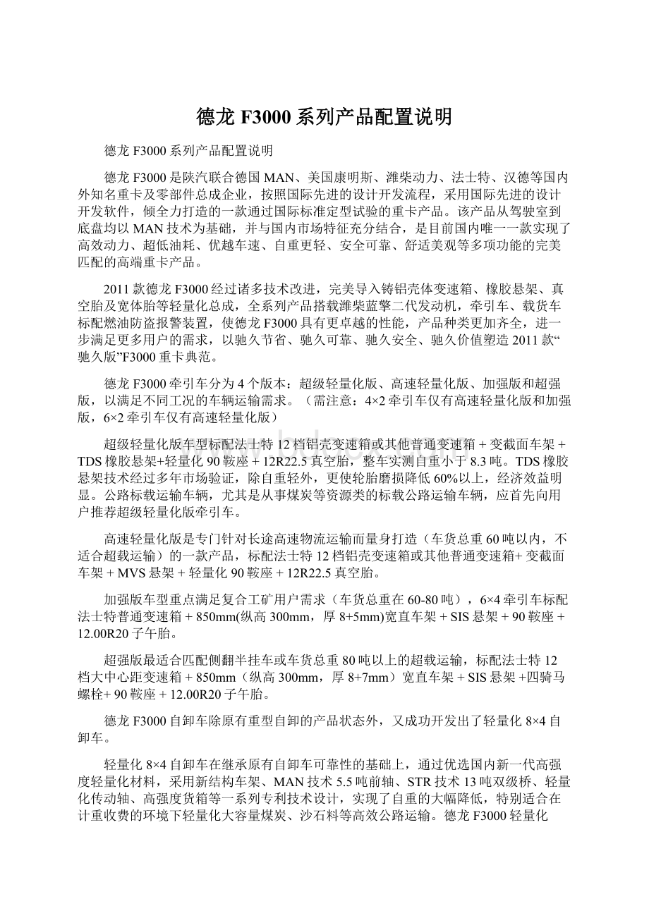 德龙F3000系列产品配置说明.docx_第1页