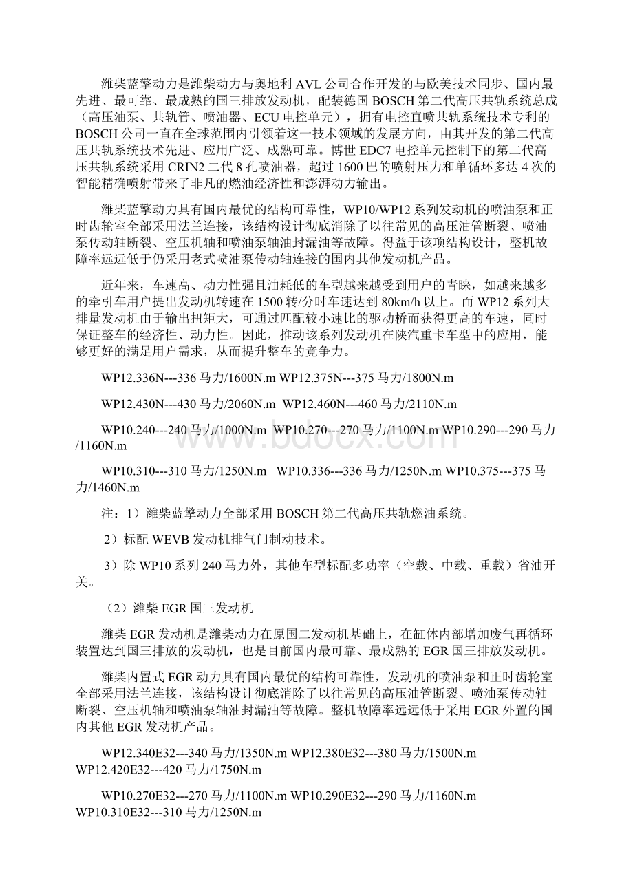 德龙F3000系列产品配置说明Word下载.docx_第3页