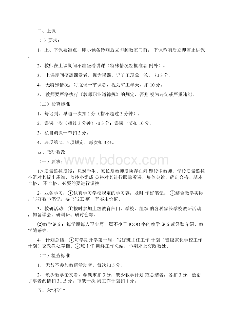 家长学校教师教学工作考核细则.docx_第2页