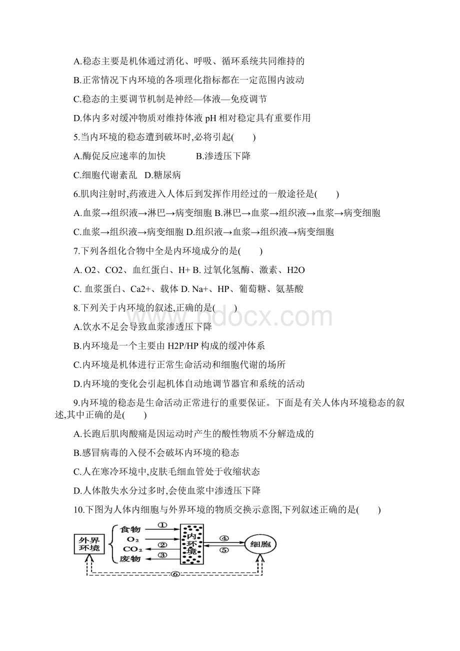 学年高二生物上学期第一次月考试题新版新人教版Word格式文档下载.docx_第2页