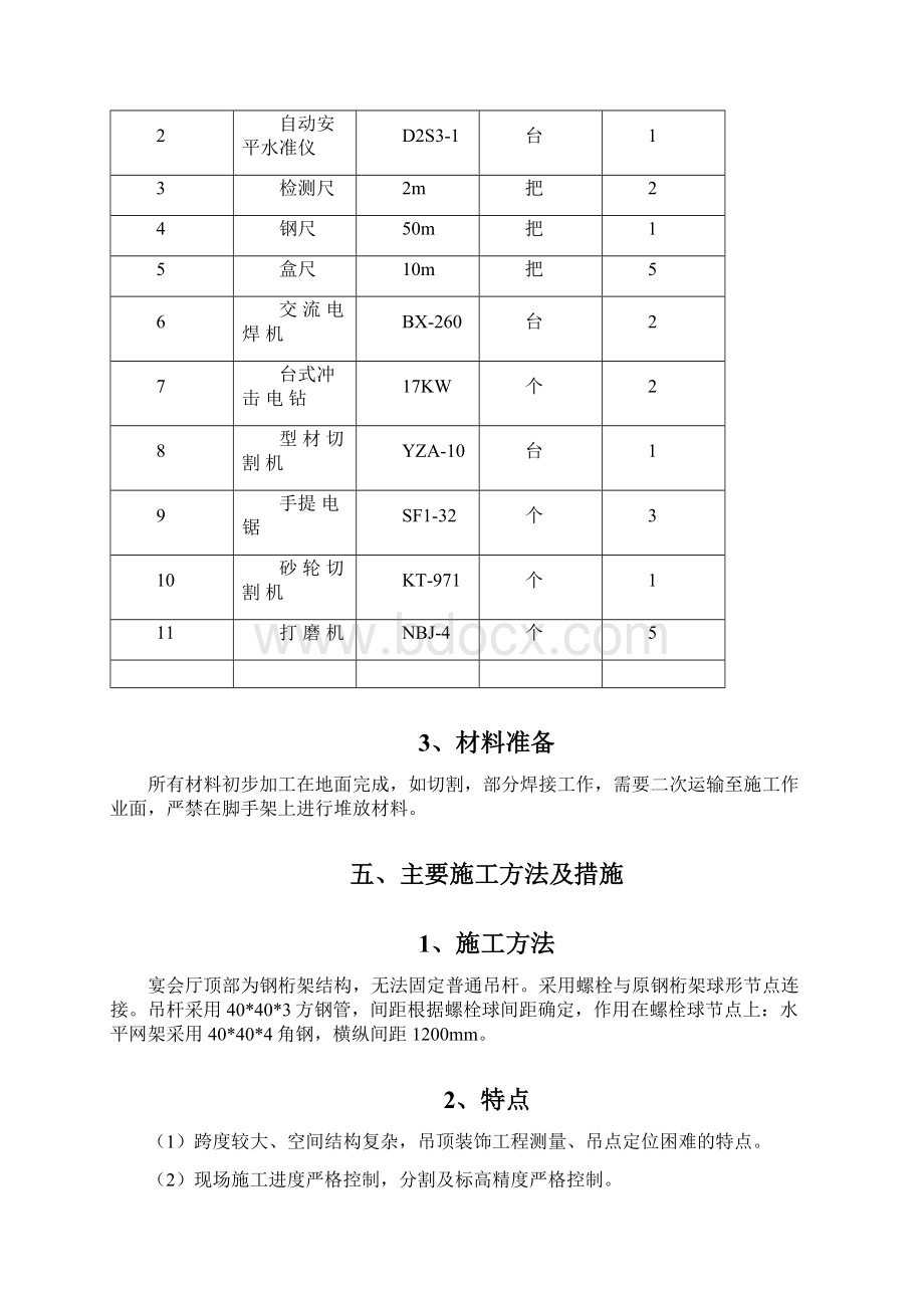 转换层施工方案.docx_第3页