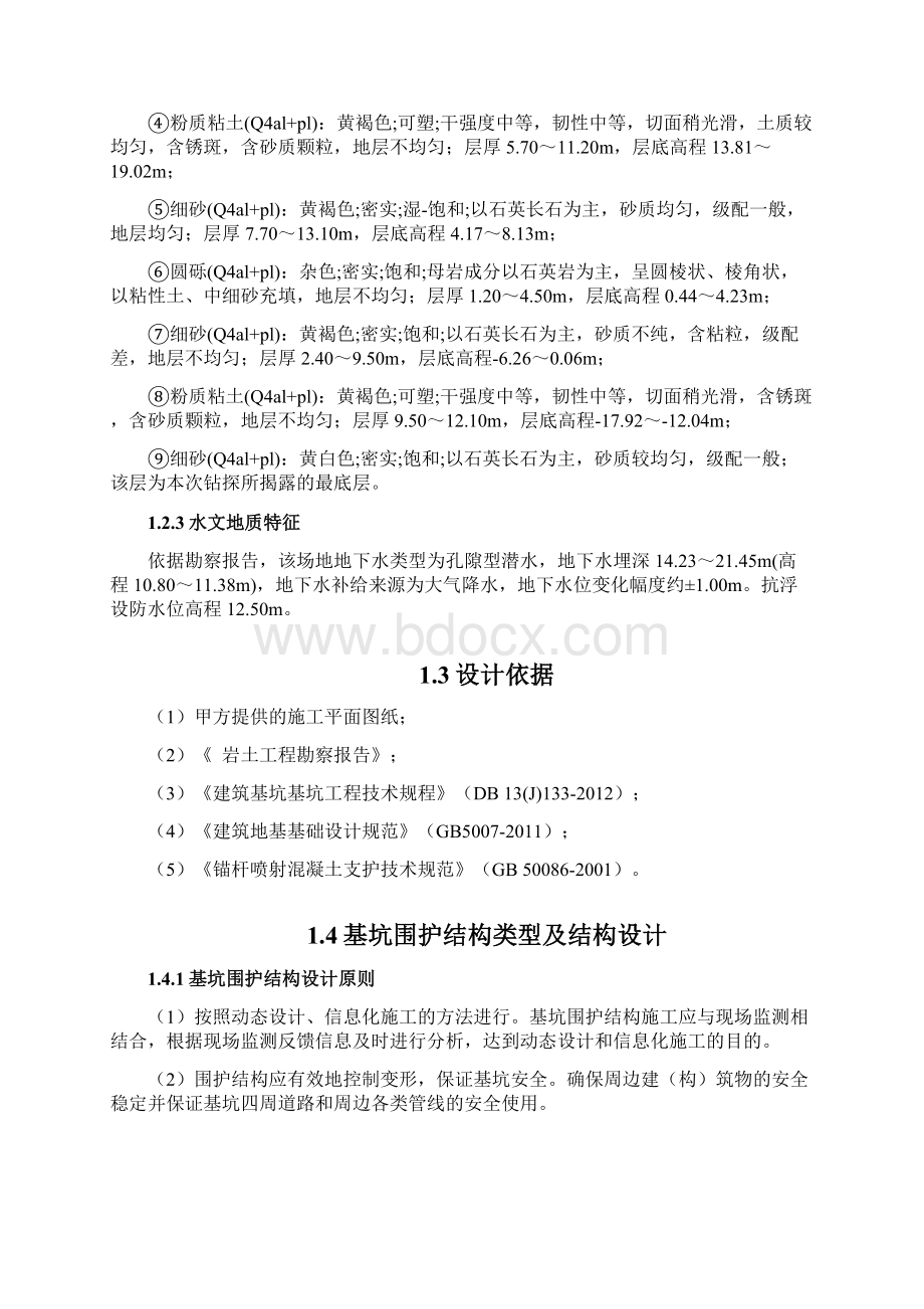 排桩锚索基坑支护施工组织方案Word文档下载推荐.docx_第2页