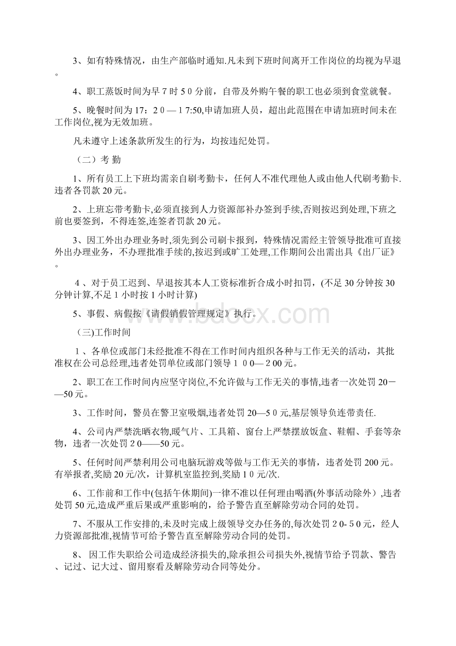 职工违规违纪处罚规定.docx_第2页