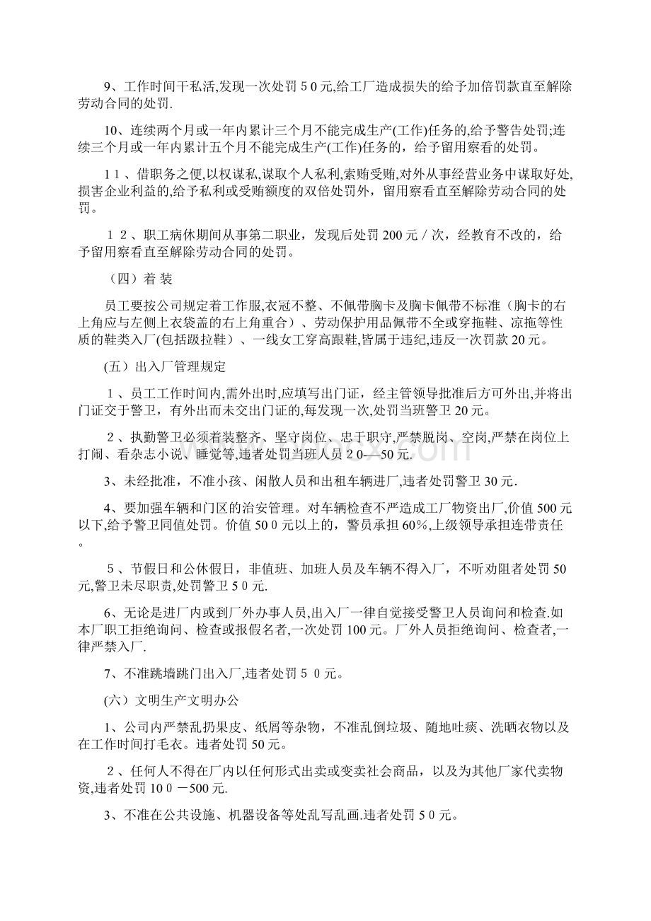 职工违规违纪处罚规定.docx_第3页