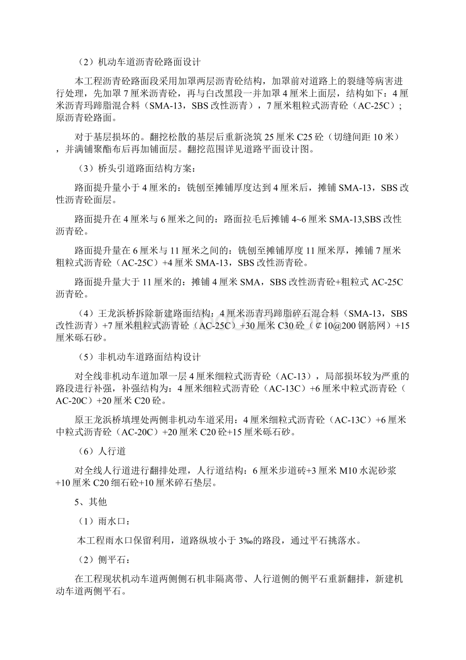 莘公路大修工程监理实施细则 1.docx_第3页