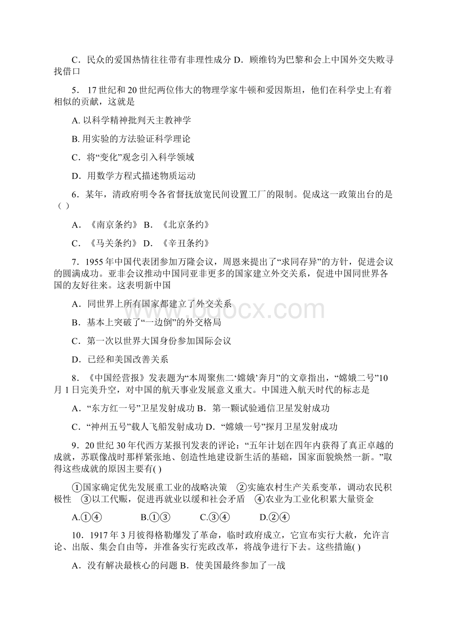 江西新干届高三第四次文科综合能力测试历史部分试题 Word版含答案Word下载.docx_第2页