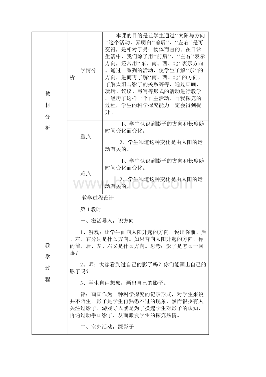 粤教版三年级科学教案上册Word下载.docx_第3页