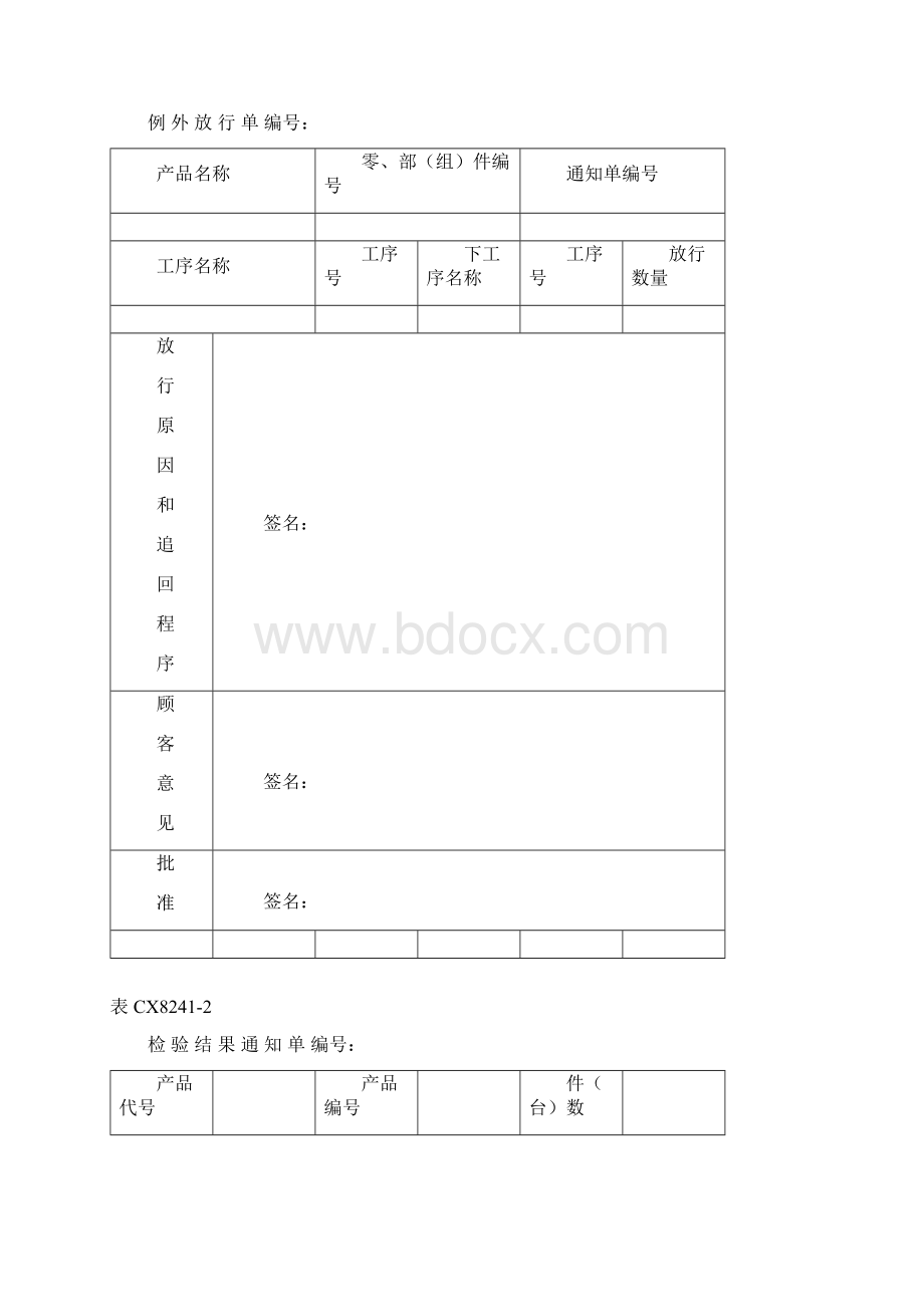 Iso9000记录表格十一Word文档格式.docx_第2页