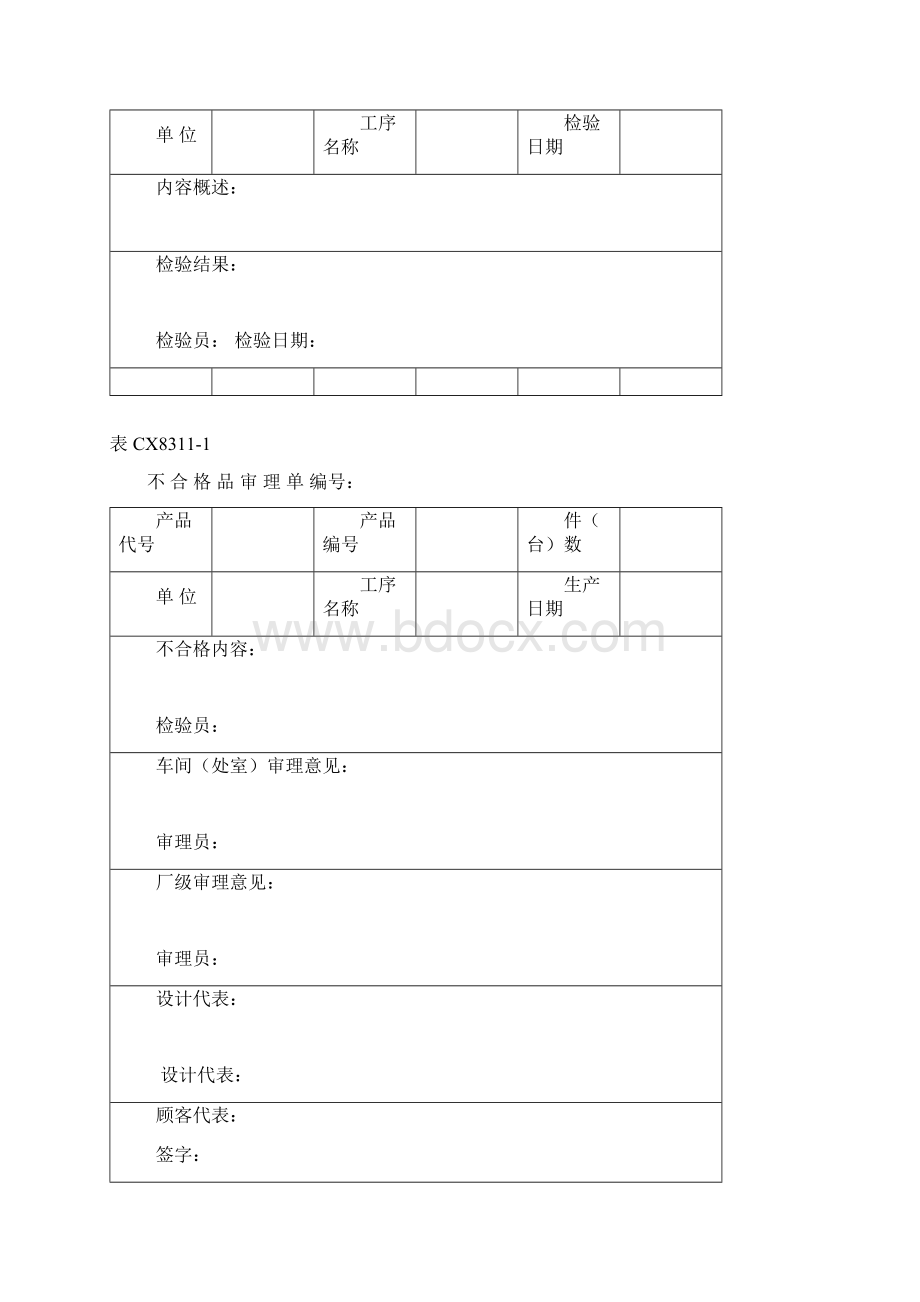 Iso9000记录表格十一.docx_第3页