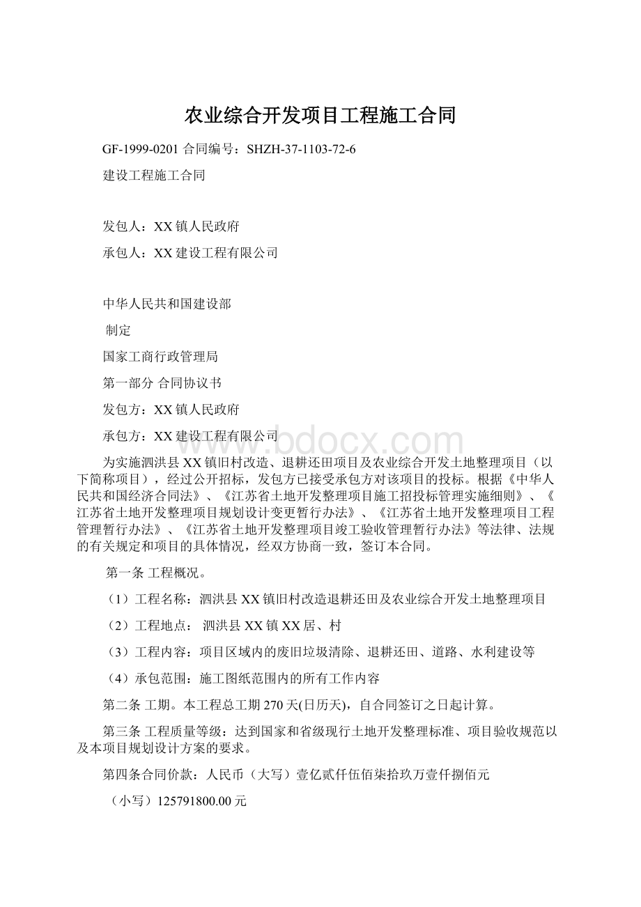 农业综合开发项目工程施工合同.docx_第1页