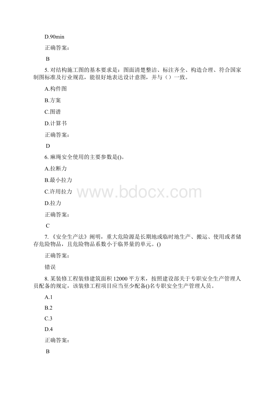 安全员考试题库及答案参考44.docx_第2页