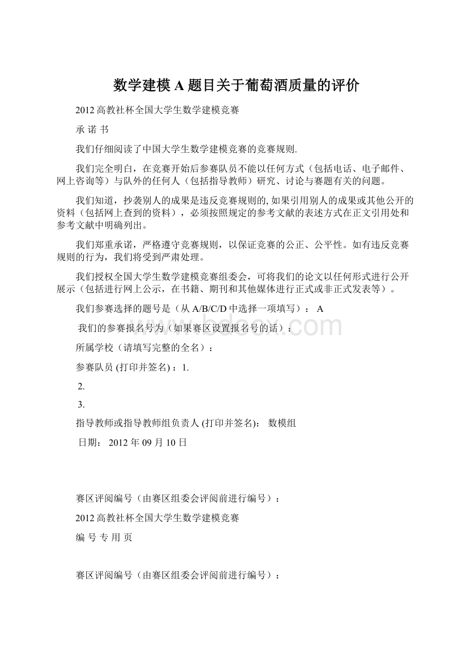 数学建模A题目关于葡萄酒质量的评价.docx