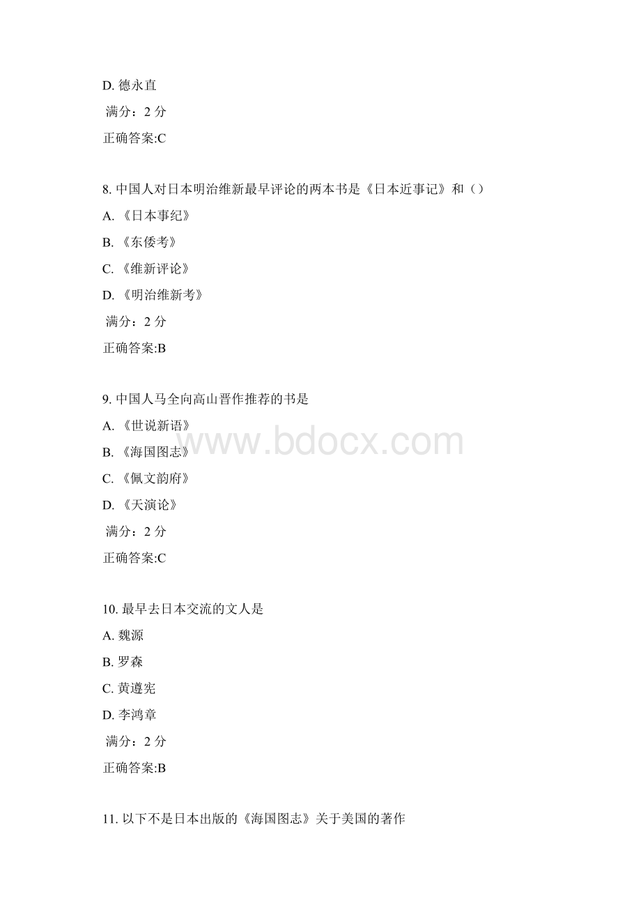 17春学期《近代中日关系史研究尔雅》在线作业1.docx_第3页