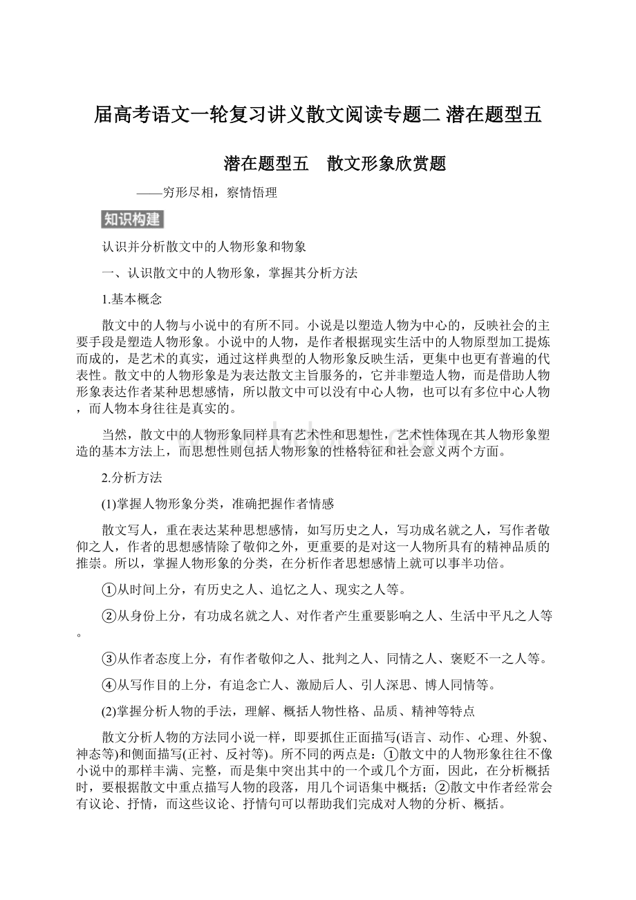 届高考语文一轮复习讲义散文阅读专题二潜在题型五.docx