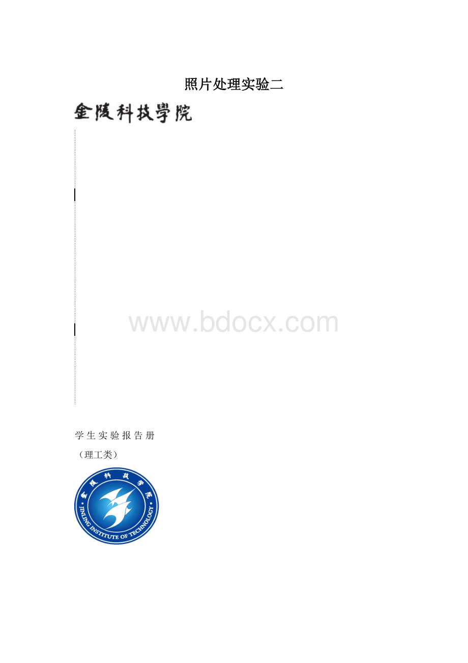 照片处理实验二.docx