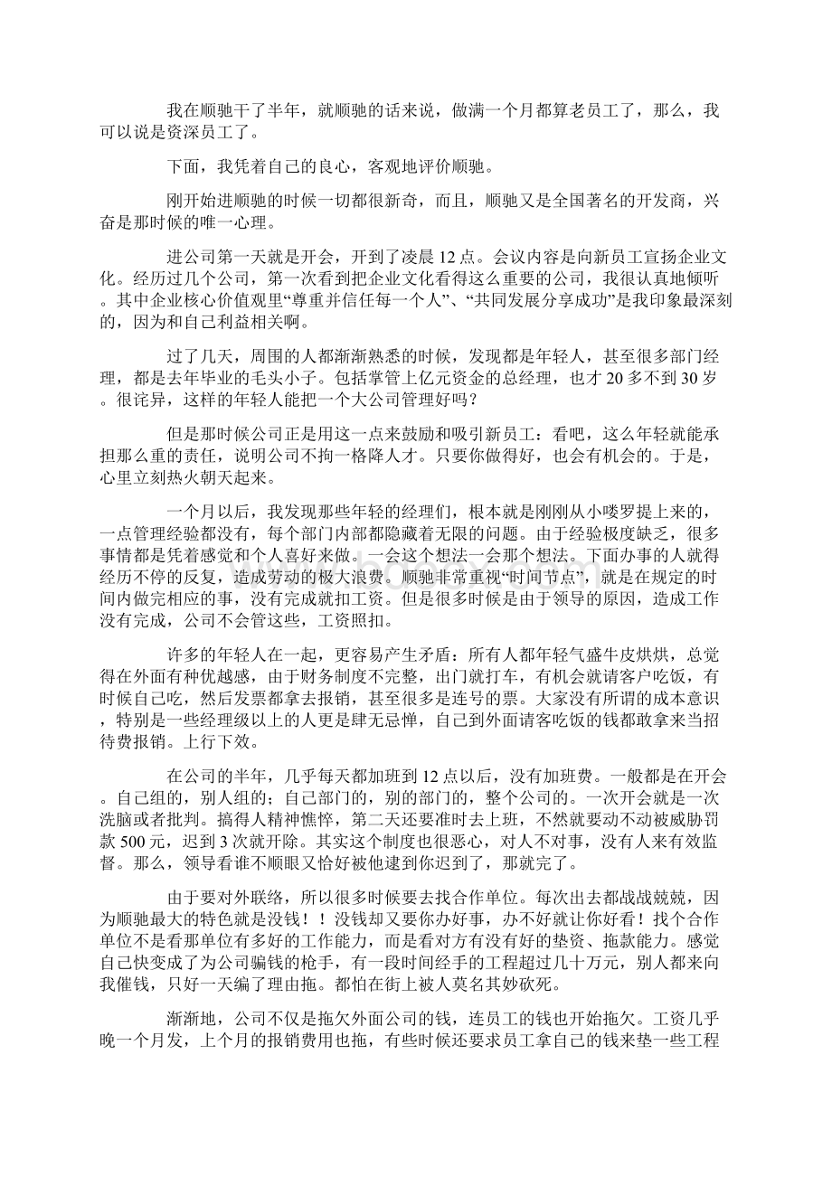 038顺驰企业文化专题文章.docx_第2页