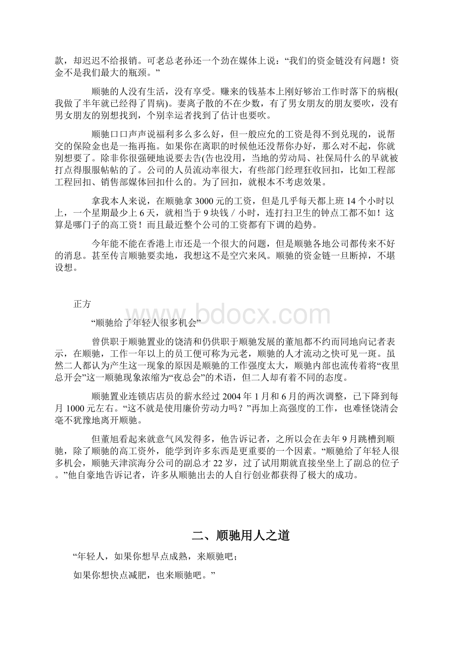 038顺驰企业文化专题文章.docx_第3页