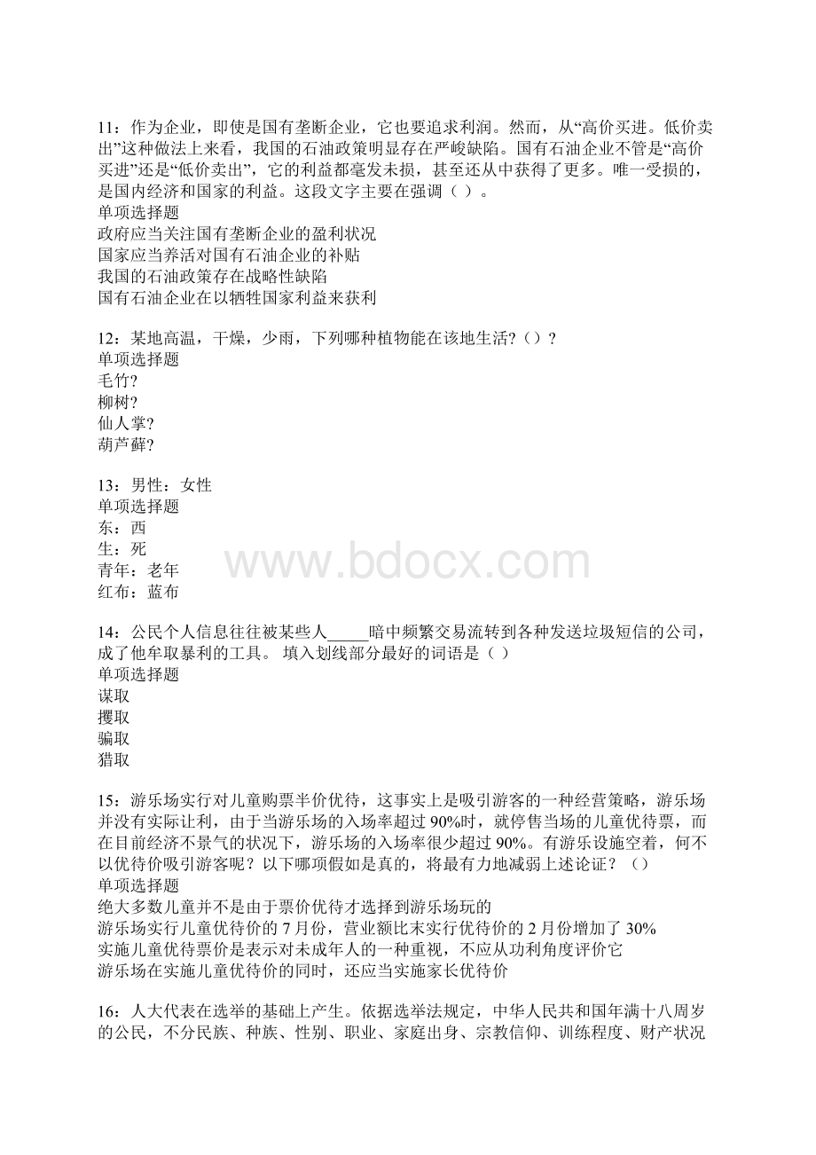 江西事业单位招聘考试真题及答案解析Word文档下载推荐.docx_第3页