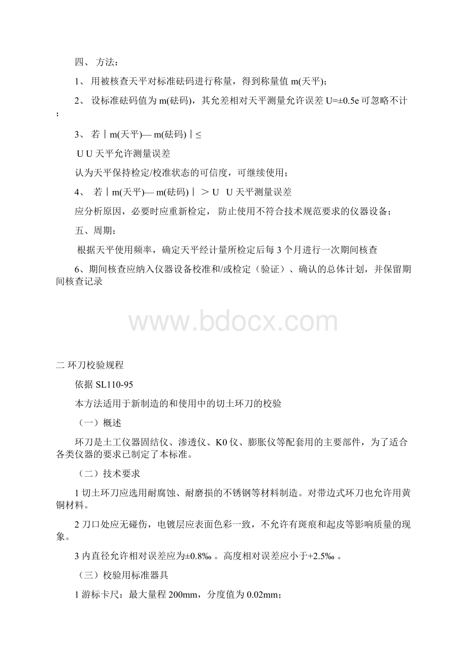 自检规程Word格式.docx_第2页